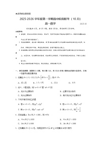 广东省多校联考2025-2026学年高一上学期10月阶段联考数学试卷
