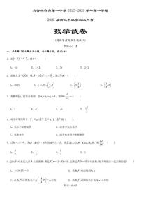 乌鲁木齐市第一中学2025--2026学年第一学期2026届高三年级第二次月考数学试卷（含答案）