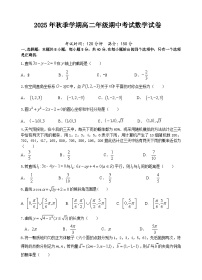 湖北省部分省级示范高中2025-2026学年高二上学期期中考试数学试题（Word版附答案）