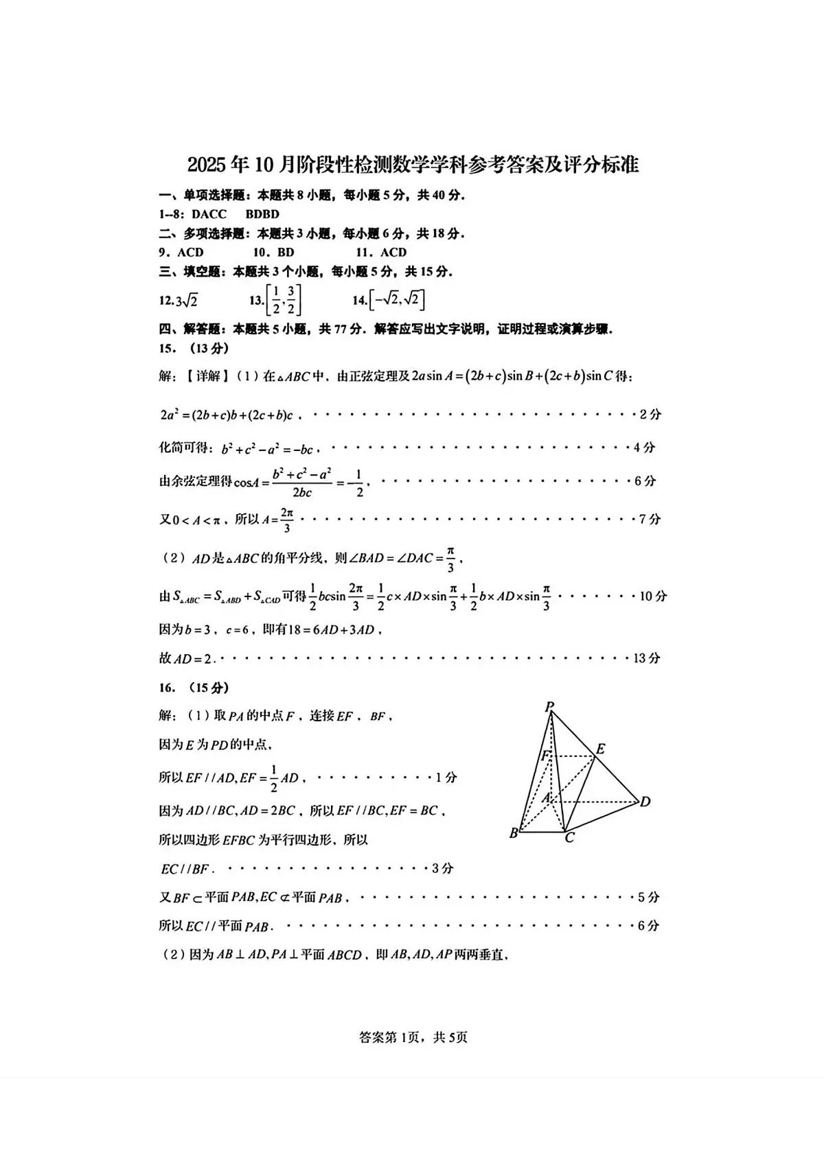 高三数学 2025.11.08 山东省青岛市黄岛区2025-2026学年高三上学期10月考 数学试题答案第1页