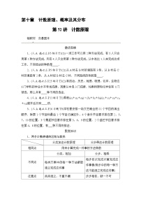 2026届高三数学一轮复习试题第52练计数原理（Word版附解析）