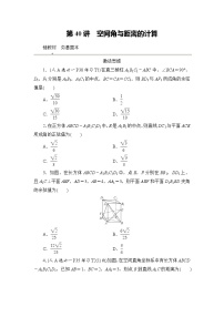 2026届高三数学一轮复习试题第40练第1课时空间角的计算（Word版附解析）