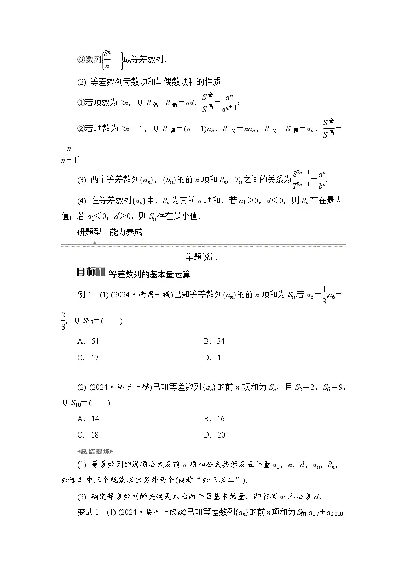 2026届高三数学一轮复习试题第30练等差数列及其前n项和(Word版附解析)第2页