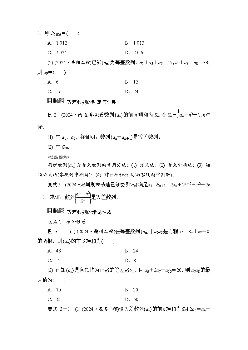 2026届高三数学一轮复习试题第30练等差数列及其前n项和(Word版附解析)第3页