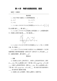 2026届高三数学一轮复习试题第18练导数与函数的极值、最值（Word版附解析）