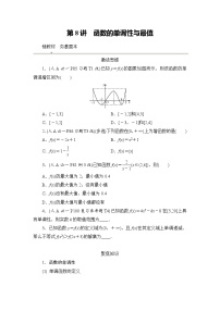 2026届高三数学一轮复习试题第8练函数的单调性与最值（Word版附解析）