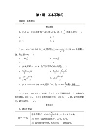2026届高三数学一轮复习试题第6练基本不等式(Word版附解析)