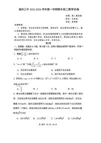 福建省福州第三中学2025-2026学年高二上学期期中考试数学试卷