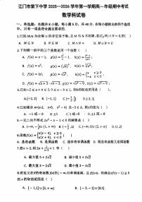 广东省江门市棠下中学2025-2026学年高一上学期期中考试数学试题