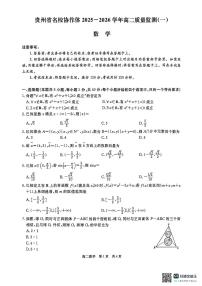 贵州省名校协作体2025-2026学年高二上学期11月期中数学试题
