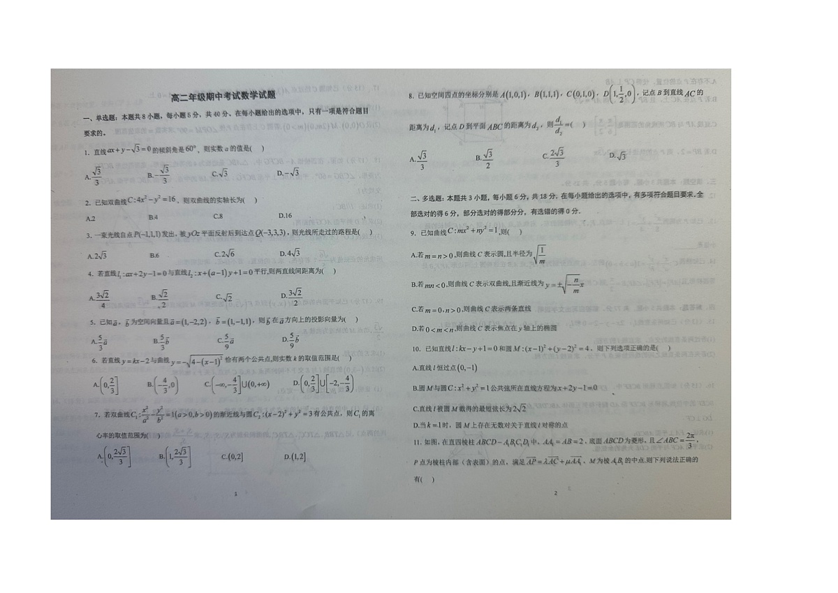 内蒙古锡林郭勒盟第二中学2025-2026学年高二上学期期中考试数学试题第1页