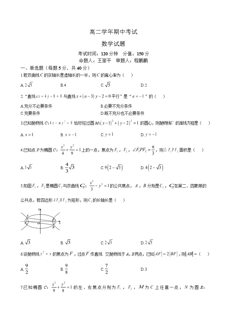 黑龙江省牡丹江市第一高级中学2025-2026学年高二上学期11月期中考试数学试卷(Word版附答案)第1页