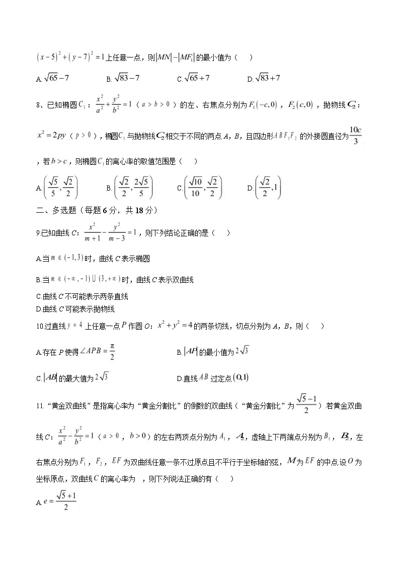 黑龙江省牡丹江市第一高级中学2025-2026学年高二上学期11月期中考试数学试卷(Word版附答案)第2页