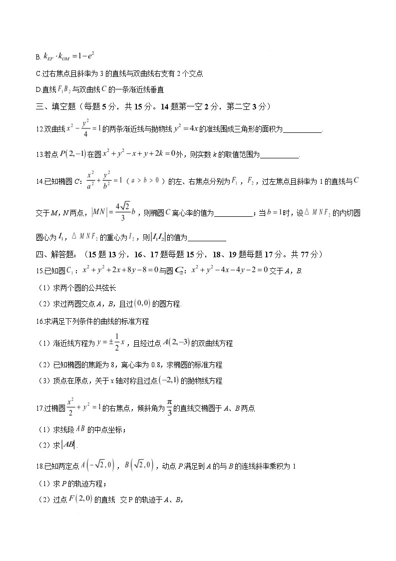 黑龙江省牡丹江市第一高级中学2025-2026学年高二上学期11月期中考试数学试卷(Word版附答案)第3页