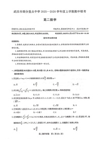 湖北省武汉市部分重点中学联考2025-2026学年高二上学期期中考试数学试卷