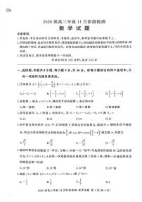 百师联盟2026届高三上学期11月联考数学（B）试题+答案