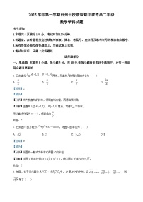 浙江省台州市十校联盟2025-2026学年高二上学期11月期中联考数学试题(Word版附解析)