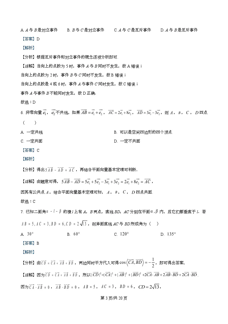 广东省阳江市第一中学2025-2026学年高二上学期10月月考数学试题 Word版含解析第3页