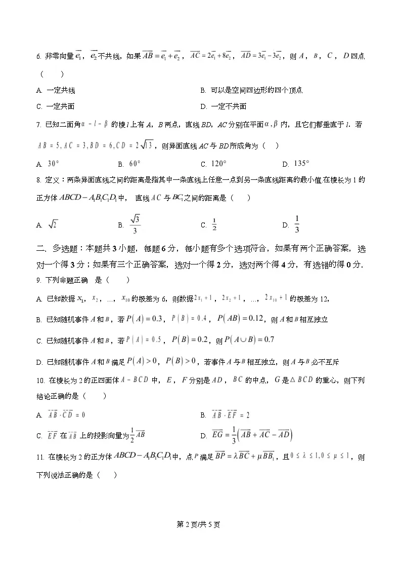 广东省阳江市第一中学2025-2026学年高二上学期10月月考数学试题(原卷版)第2页