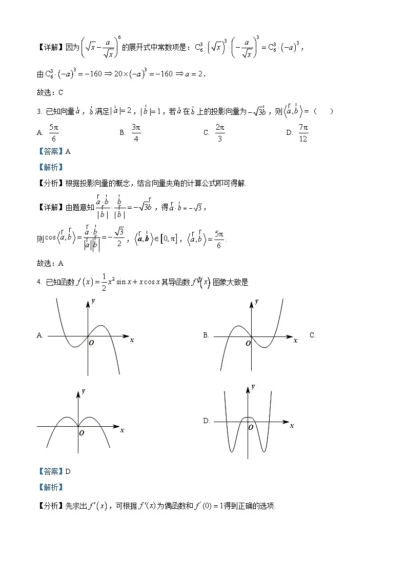 四川省南充高级中学2026届高三上学期第二次月考数学试卷 Word版含解析第2页