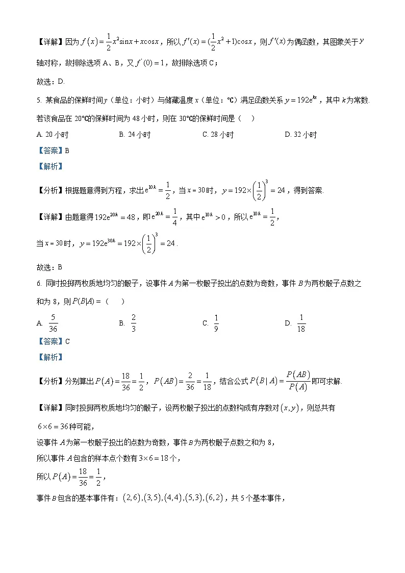 四川省南充高级中学2026届高三上学期第二次月考数学试卷 Word版含解析第3页