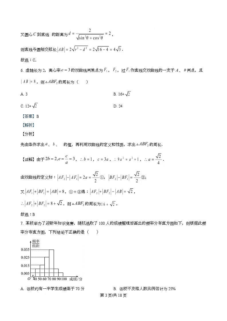 重庆市两江育才中学2025-2026学年高二上学期期中质量监测数学试题 Word版含解析第3页