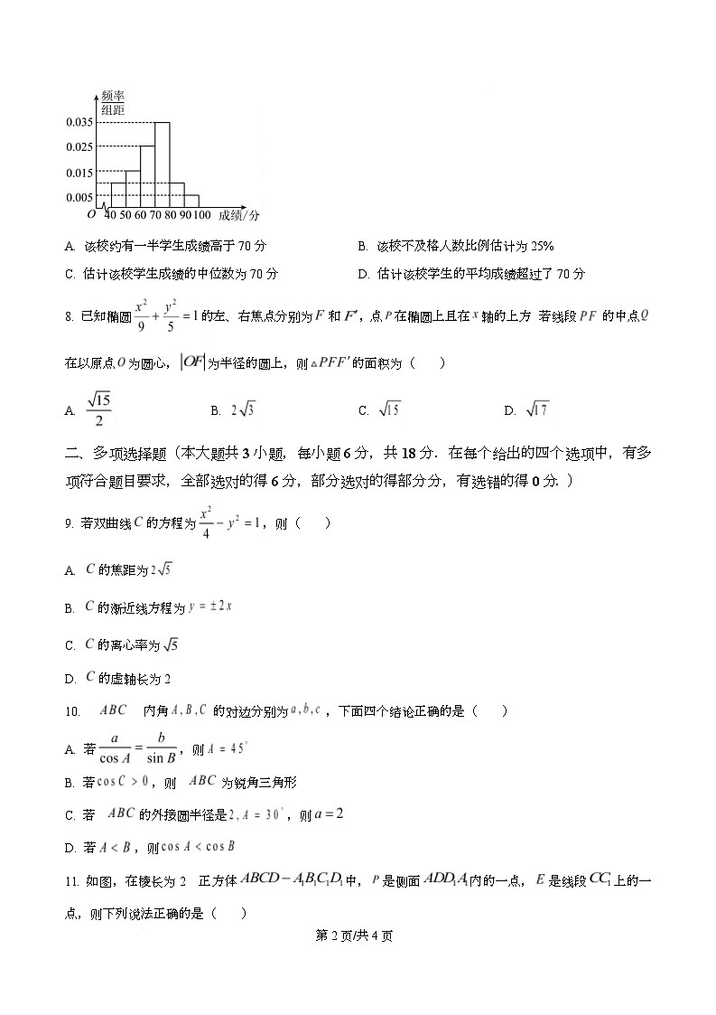 重庆市两江育才中学2025-2026学年高二上学期期中质量监测数学试题(原卷版)第2页