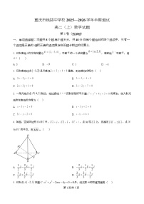 重庆市铁路中学2025-2026学年高二上学期期中测试数学试卷（Word版附解析）
