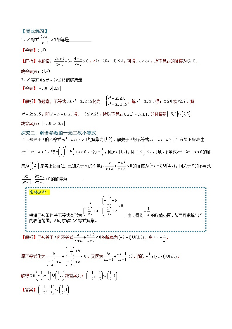 (人教A版)必修一高一数学上学期期末考点训练常考题型08 一元二次不等式的求解问题(解析版)第3页