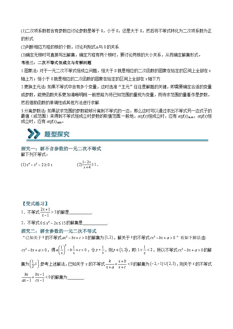 (人教A版)必修一高一数学上学期期末考点训练常考题型08 一元二次不等式的求解问题(原卷版)第2页