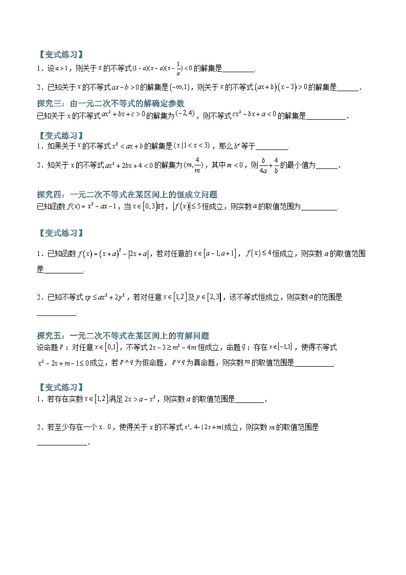 (人教A版)必修一高一数学上学期期末考点训练常考题型08 一元二次不等式的求解问题(原卷版)第3页