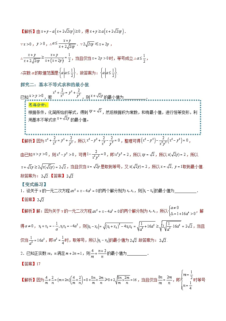(人教A版)必修一高一数学上学期期末考点训练常考题型09 应用基本不等式求最值和证明不等式(解析版)第3页