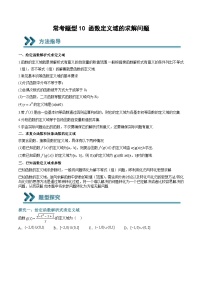（人教A版）必修一高一数学上学期期末考点训练常考题型10 函数定义域的求解问题（2份，原卷版+解析版）