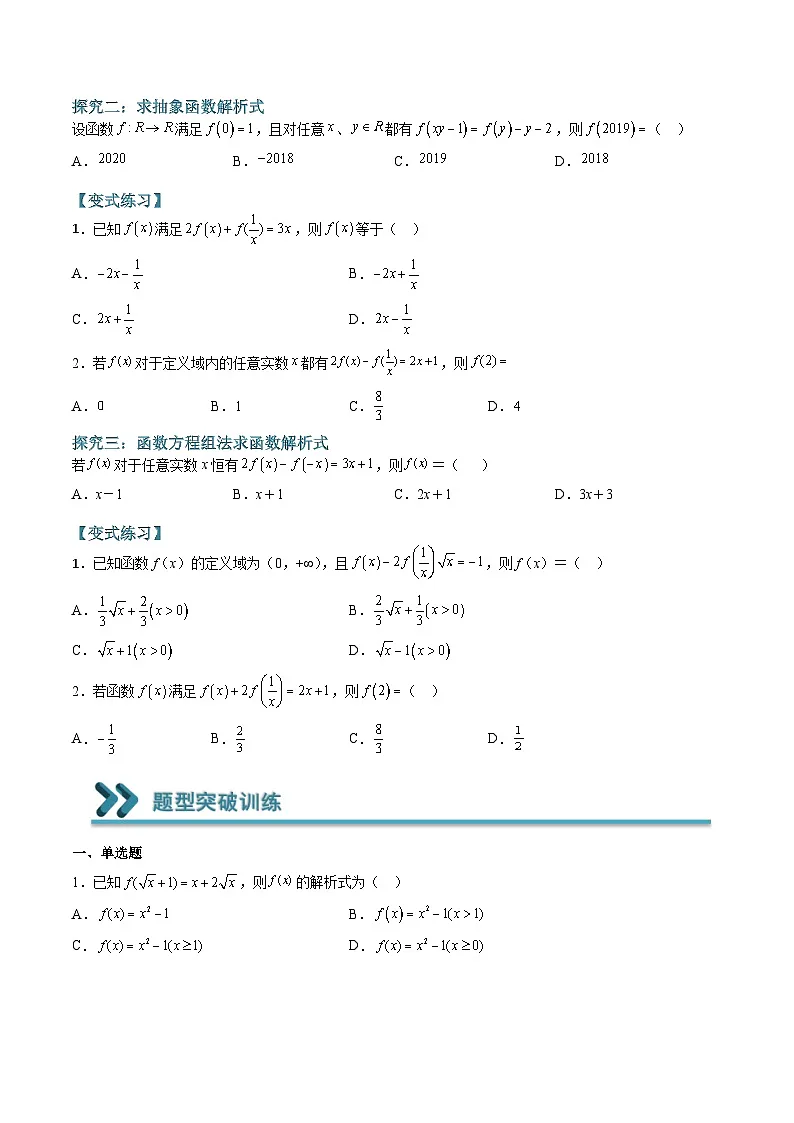 (人教A版)必修一高一数学上学期期末考点训练常考题型12 求函数的解析式(原卷版)第2页