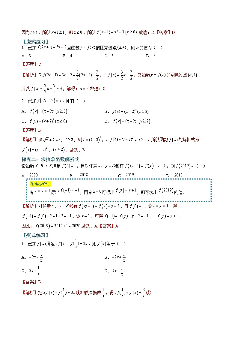 (人教A版)必修一高一数学上学期期末考点训练常考题型12 求函数的解析式(解析版)第2页