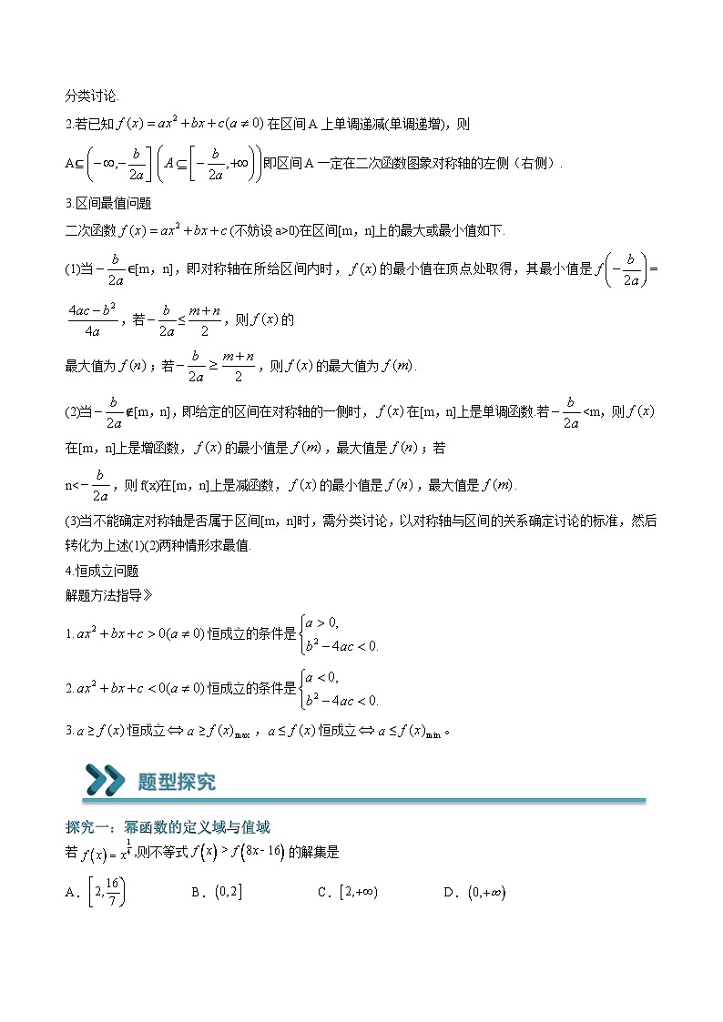 (人教A版)必修一高一数学上学期期末考点训练常考题型15 利用幂函数的图象和性质比较大小(原卷版)第2页