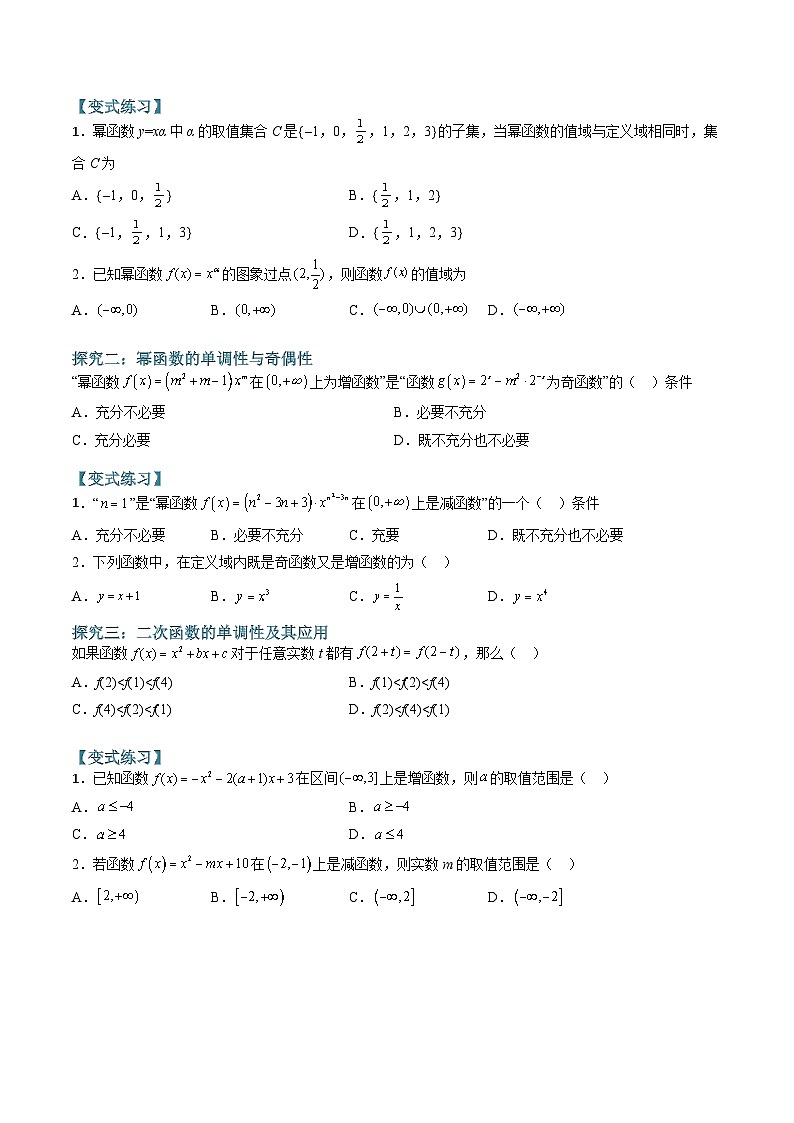 (人教A版)必修一高一数学上学期期末考点训练常考题型15 利用幂函数的图象和性质比较大小(原卷版)第3页