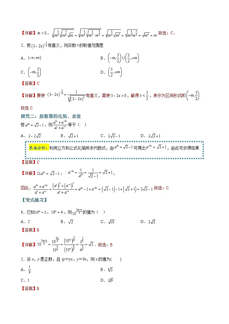 (人教A版)必修一高一数学上学期期末考点训练常考题型16 指数与对数运算的常考点方法总结(解析版)第3页