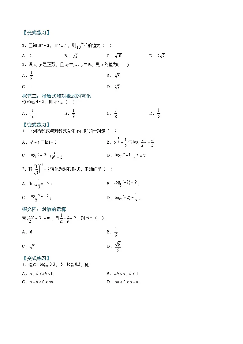 (人教A版)必修一高一数学上学期期末考点训练常考题型16 指数与对数运算的常考点方法总结(原卷版)第3页