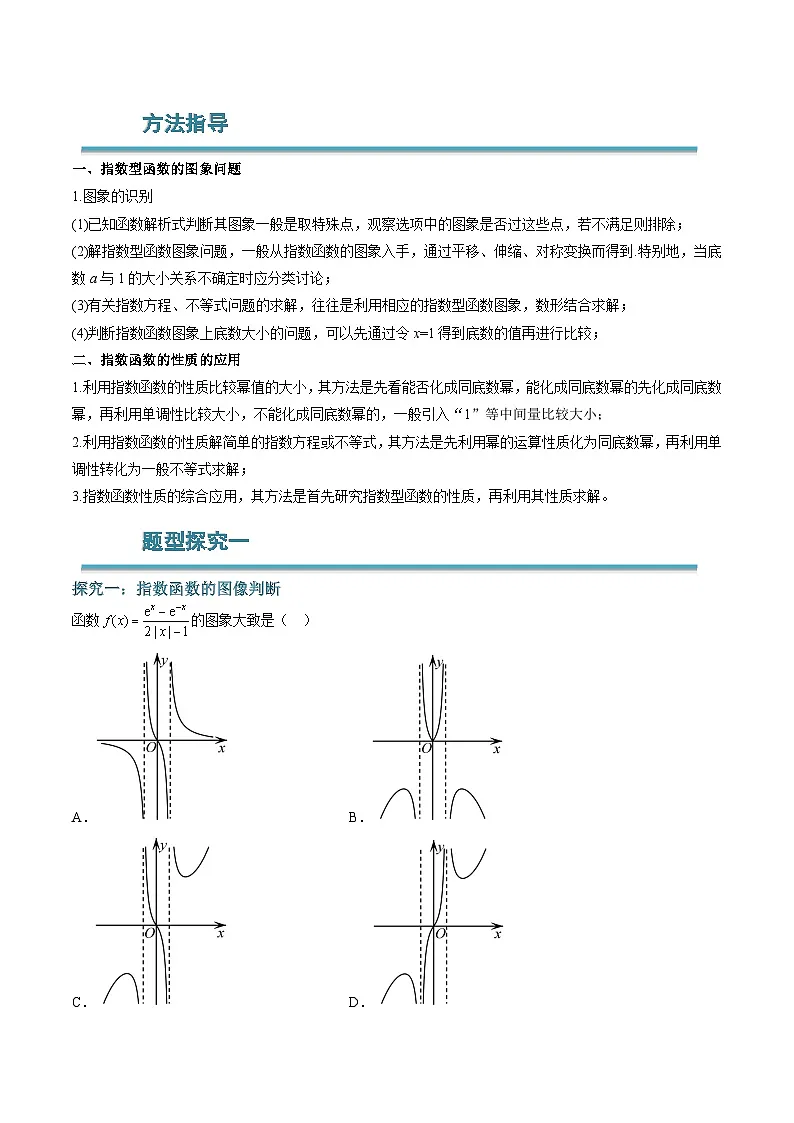 (人教A版)必修一高一数学上学期期末考点训练常考题型17 指数函数的图象和性质的常考点方法总结(解析版)第2页