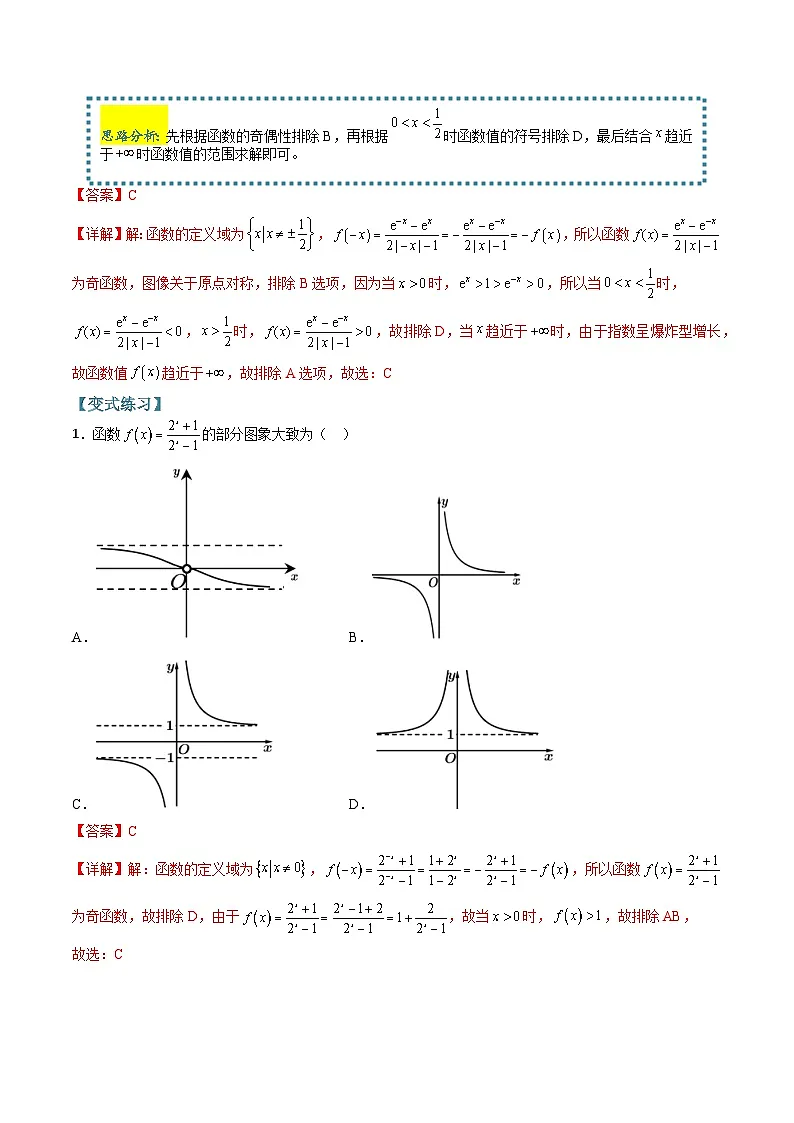 (人教A版)必修一高一数学上学期期末考点训练常考题型17 指数函数的图象和性质的常考点方法总结(解析版)第3页