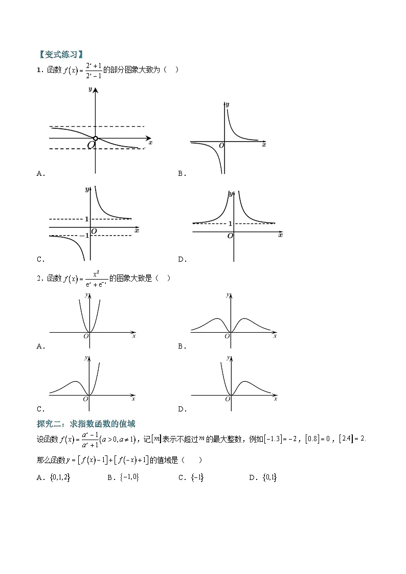 (人教A版)必修一高一数学上学期期末考点训练常考题型17 指数函数的图象和性质的常考点方法总结(原卷版)第3页
