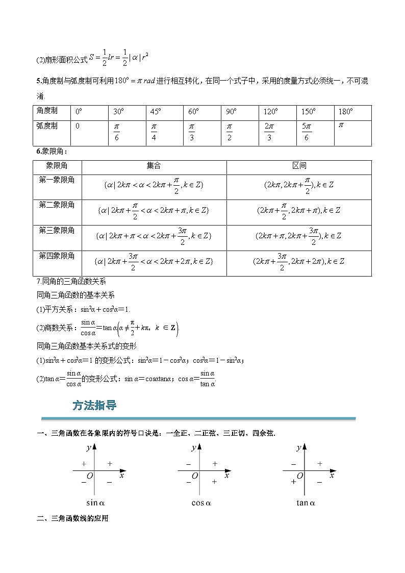(人教A版)必修一高一数学上学期期末考点训练常考题型20 任意角、弧度制与三角函数的概念(原卷版)第2页