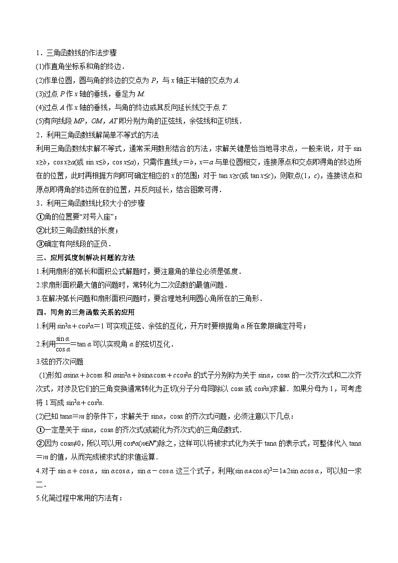 (人教A版)必修一高一数学上学期期末考点训练常考题型20 任意角、弧度制与三角函数的概念(解析版)第3页