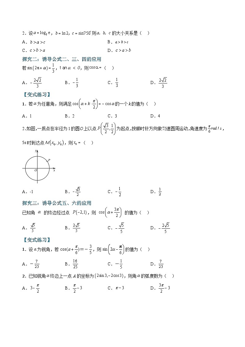 (人教A版)必修一高一数学上学期期末考点训练常考题型21 利用诱导公式进行化简和求值(原卷版)第2页