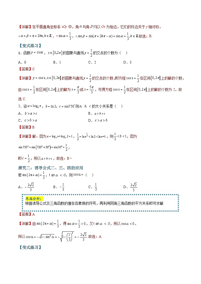 (人教A版)必修一高一数学上学期期末考点训练常考题型21 利用诱导公式进行化简和求值(解析版)第2页