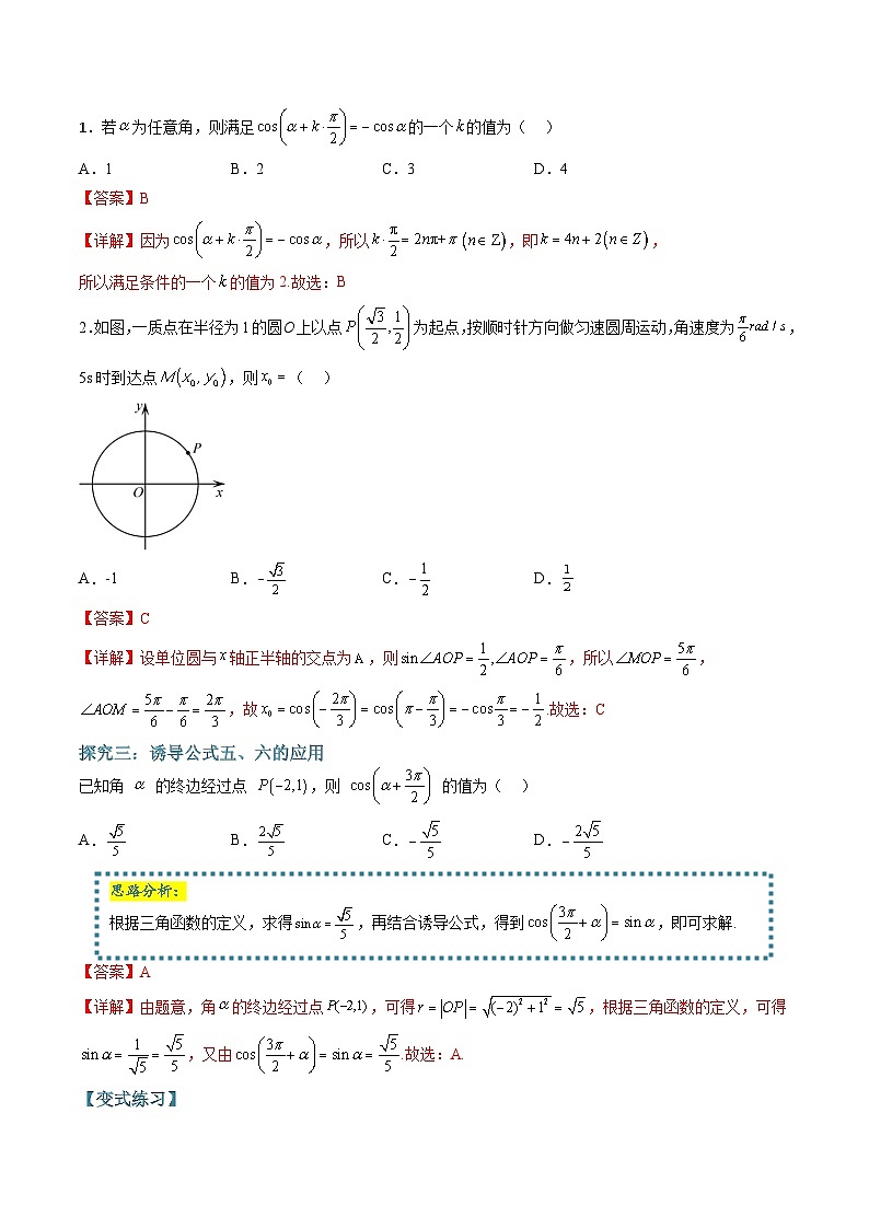 (人教A版)必修一高一数学上学期期末考点训练常考题型21 利用诱导公式进行化简和求值(解析版)第3页