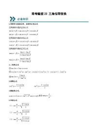 （人教A版）必修一高一数学上学期期末考点训练常考题型23 三角恒等变换（2份，原卷版+解析版）