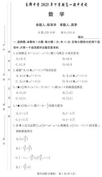 湖南长郡中学2025-2026学年高一上学期11月期中数学试题+答案