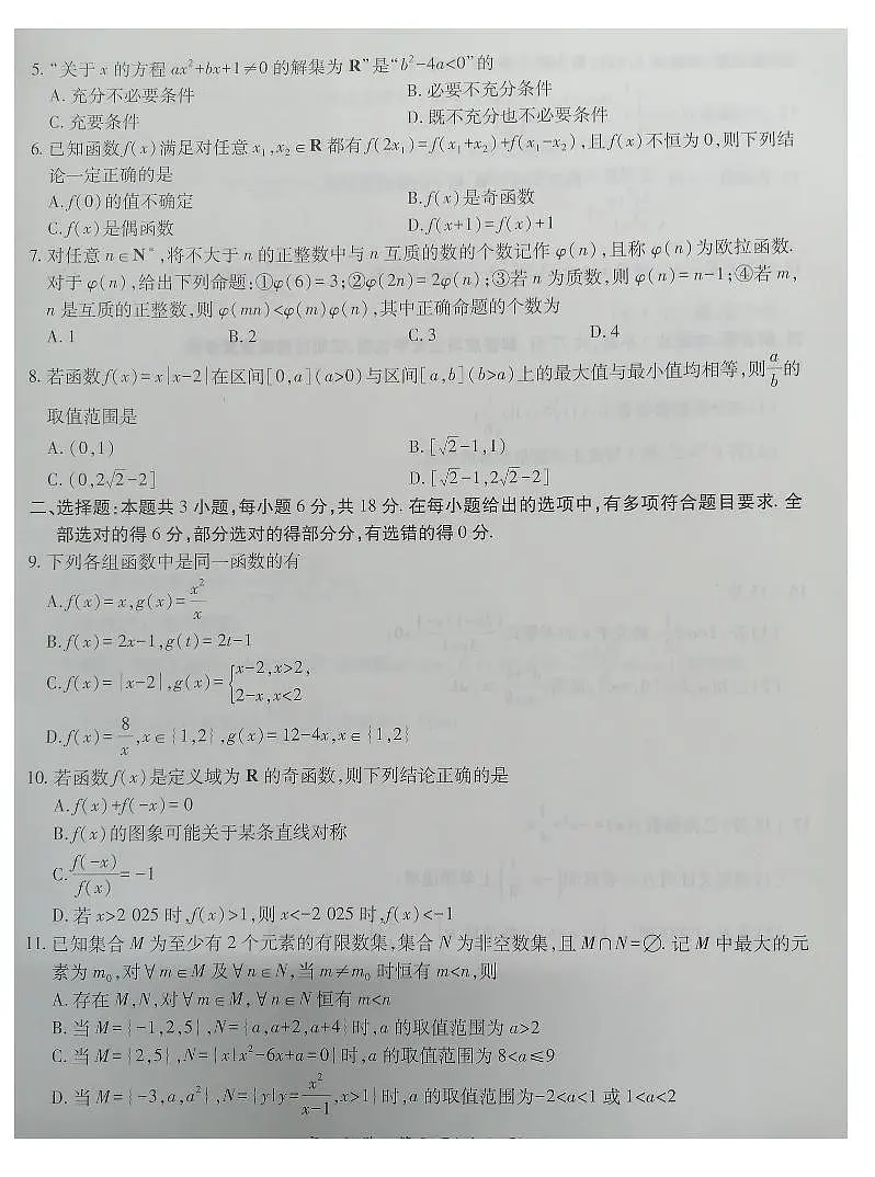 江西上进联考2025-2026学年高一上学期期中考试数学试卷第2页